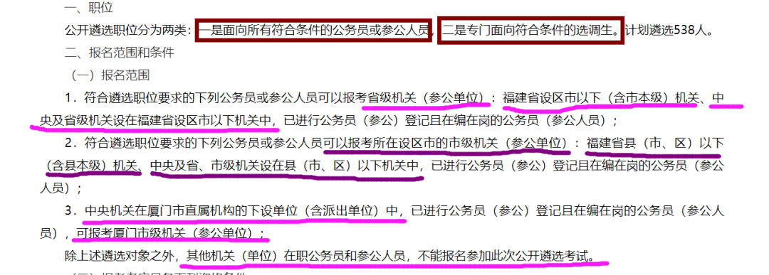 2025福建遴选面试_福建2021遴选_2020年福建遴选岗位